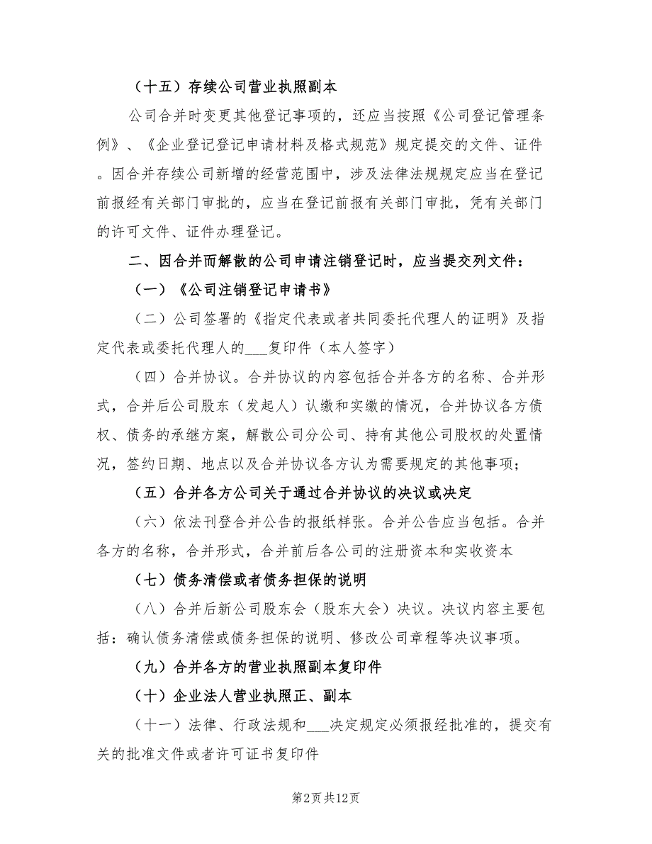 2021年公司吸收合并方案.doc_第2页