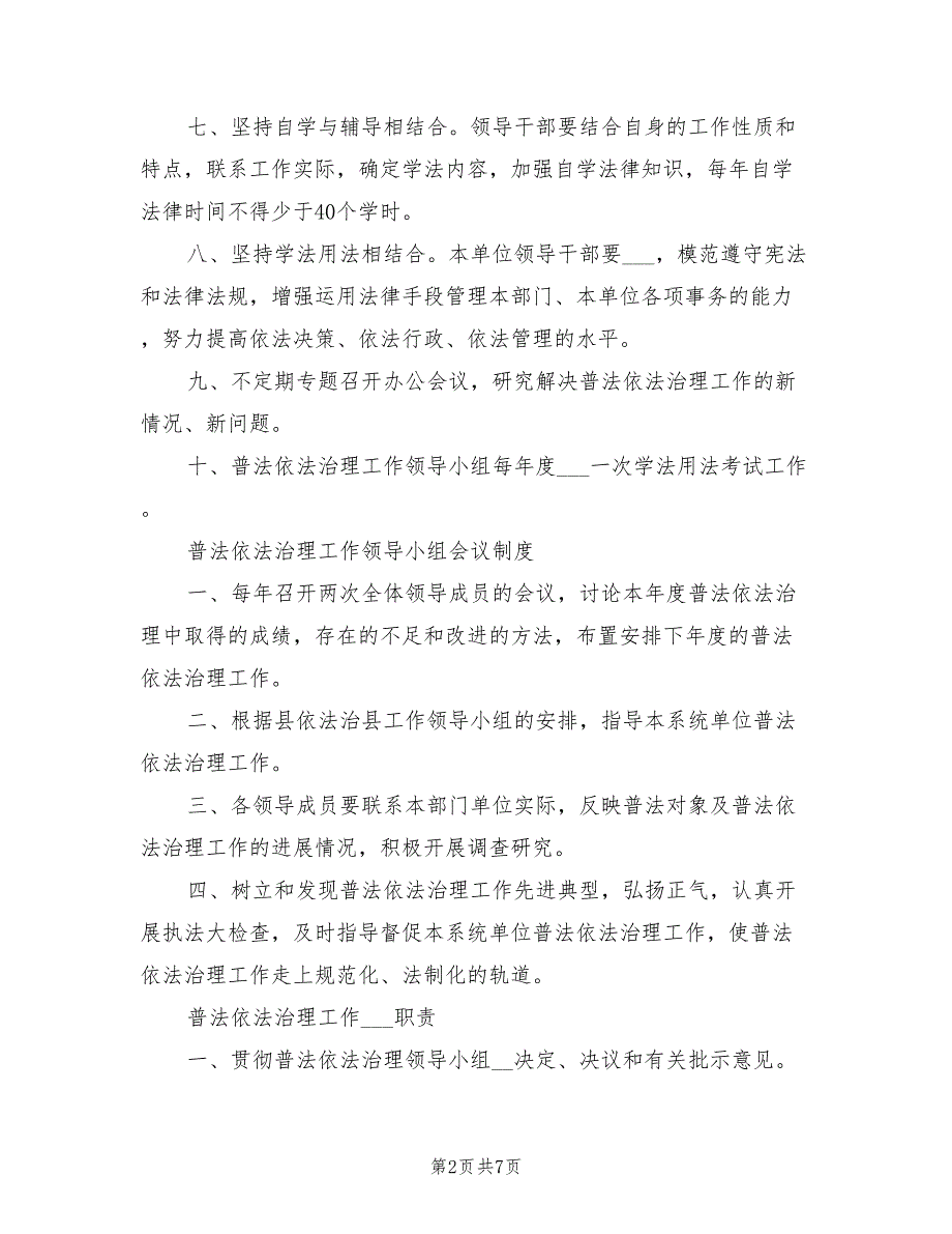 2021年领导干部学法用法制度.doc_第2页