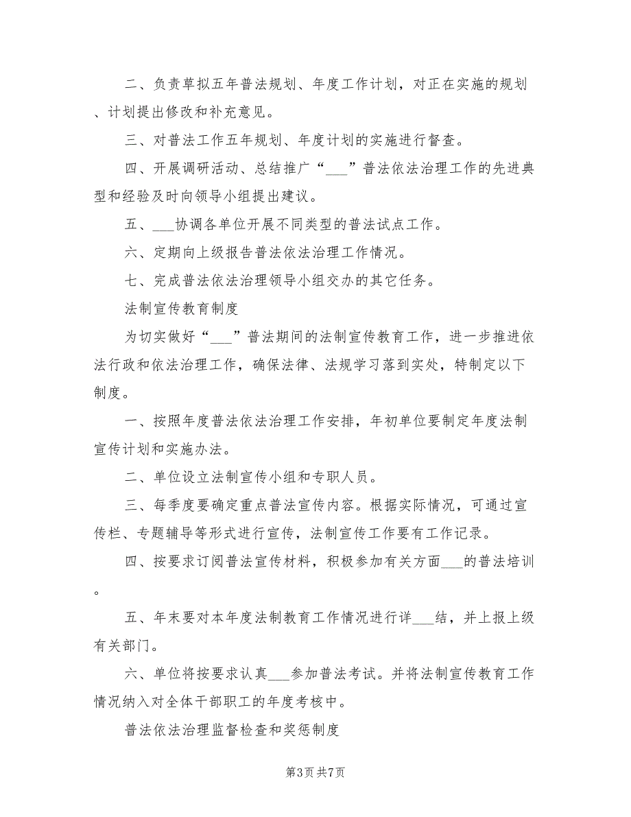 2021年领导干部学法用法制度.doc_第3页