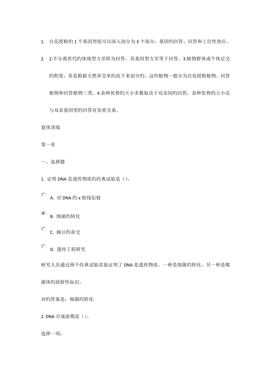 2023年电大遗传学题库.docx_第1页