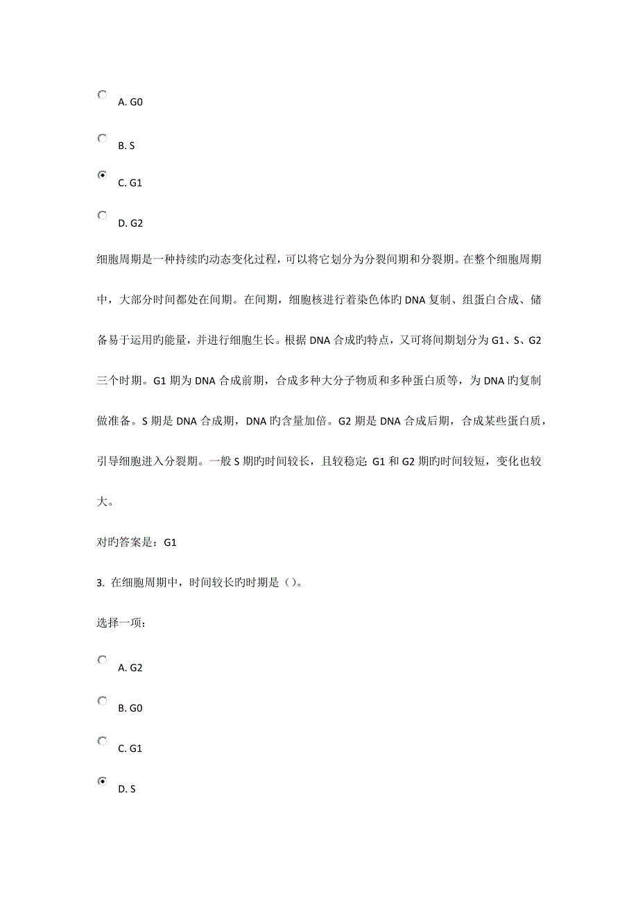 2023年电大遗传学题库.docx_第2页