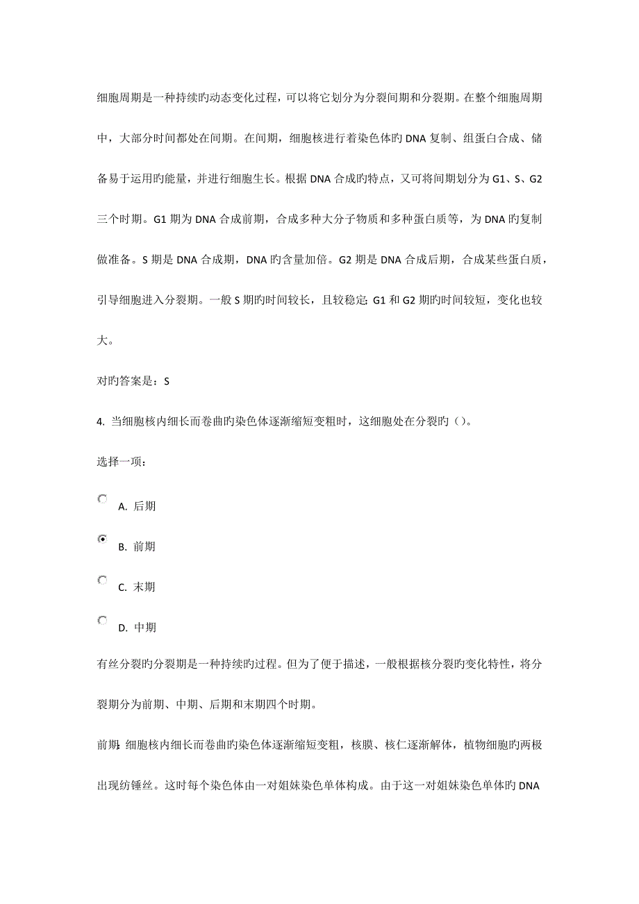 2023年电大遗传学题库.docx_第3页