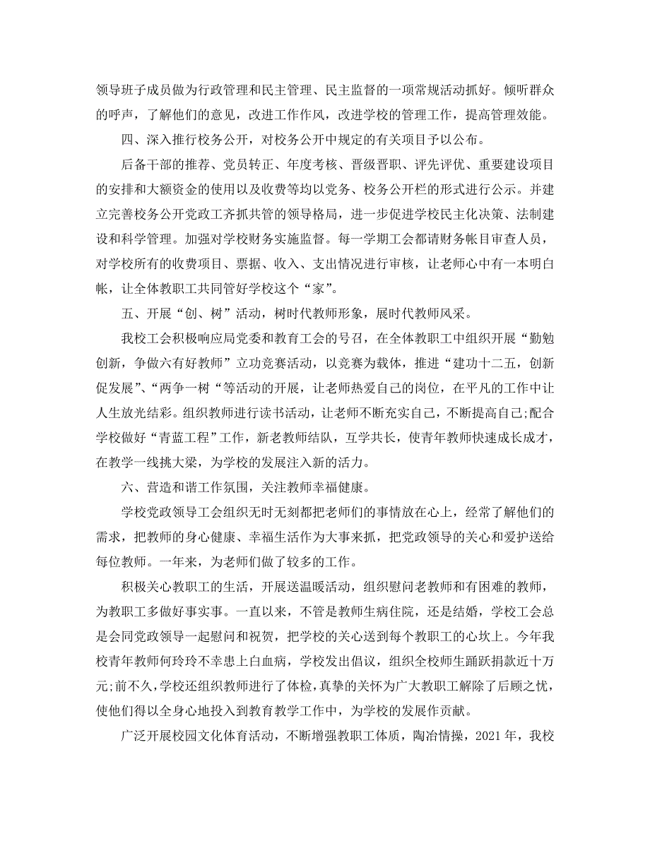 2021年度学校工会工作总结范文.doc_第2页