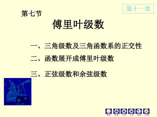 三角函数的正交性.ppt