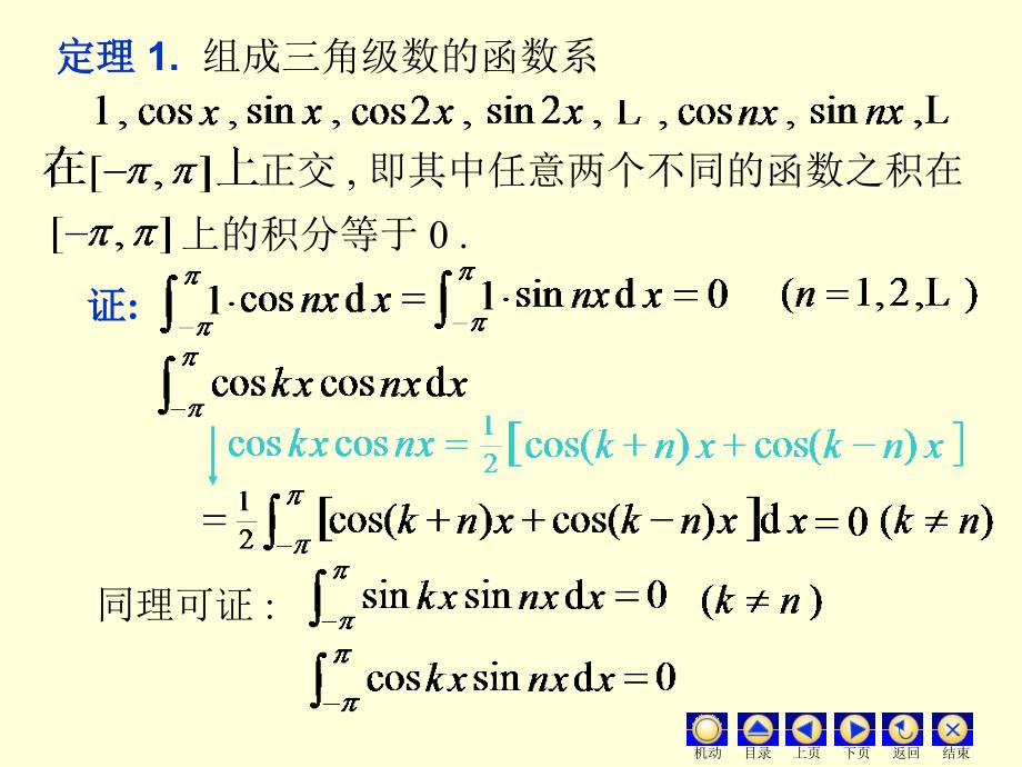 三角函数的正交性.ppt_第3页