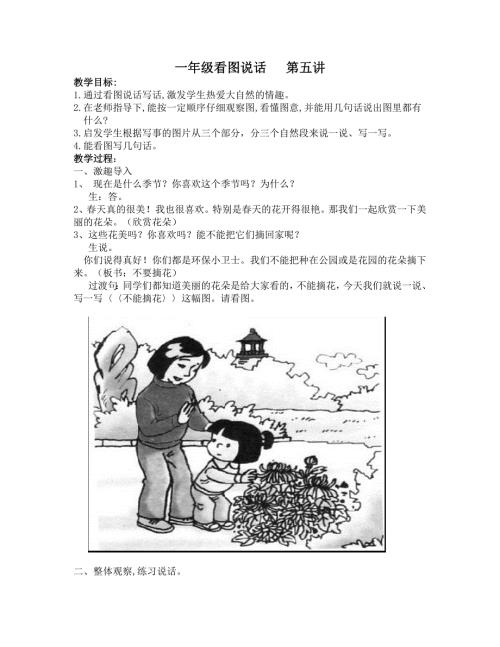 一年级看图说话第五讲.doc