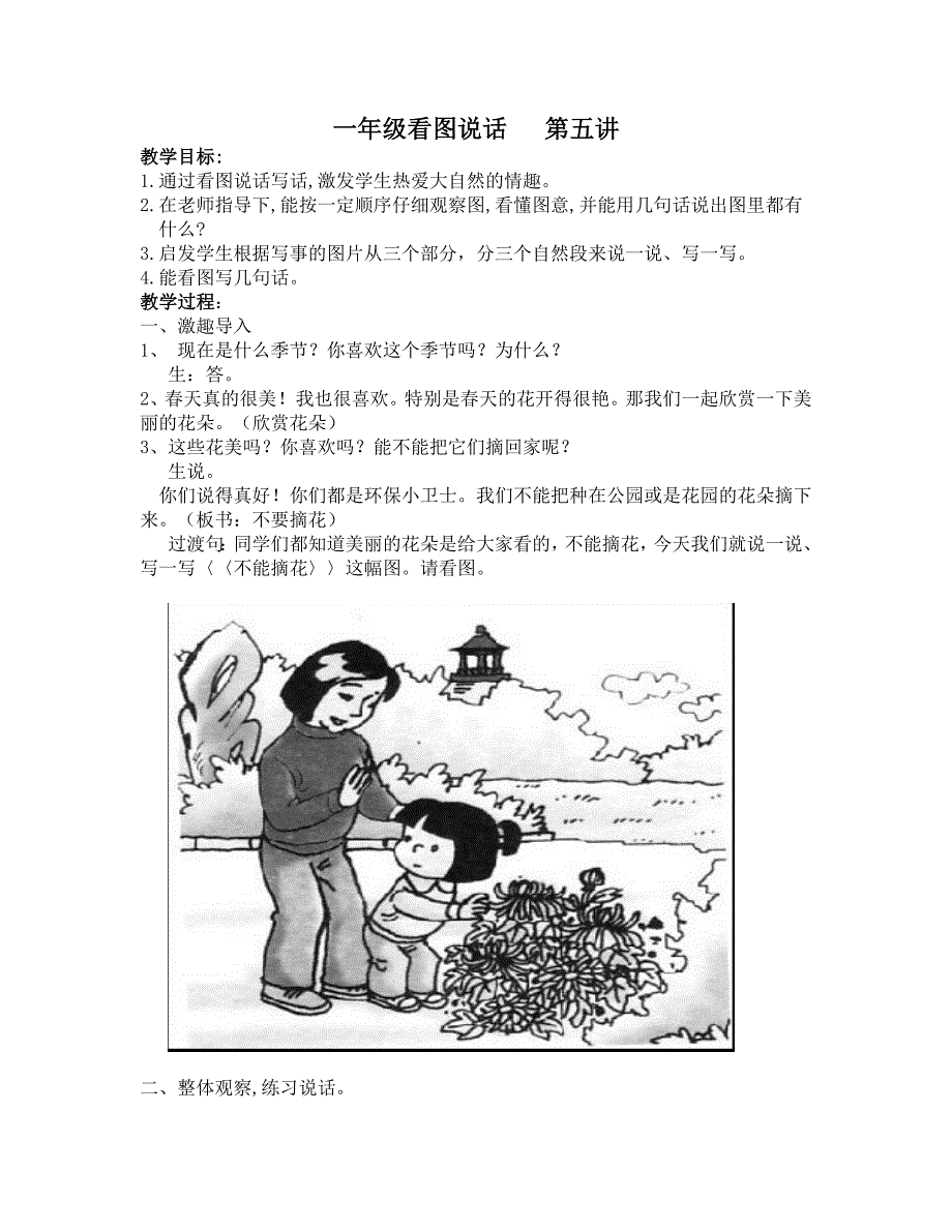 一年级看图说话第五讲.doc_第1页