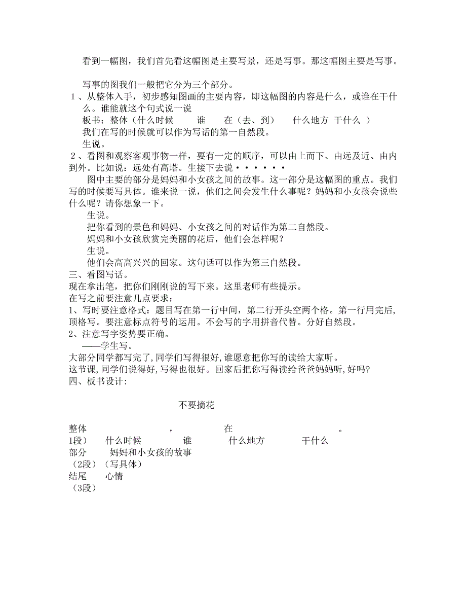 一年级看图说话第五讲.doc_第2页