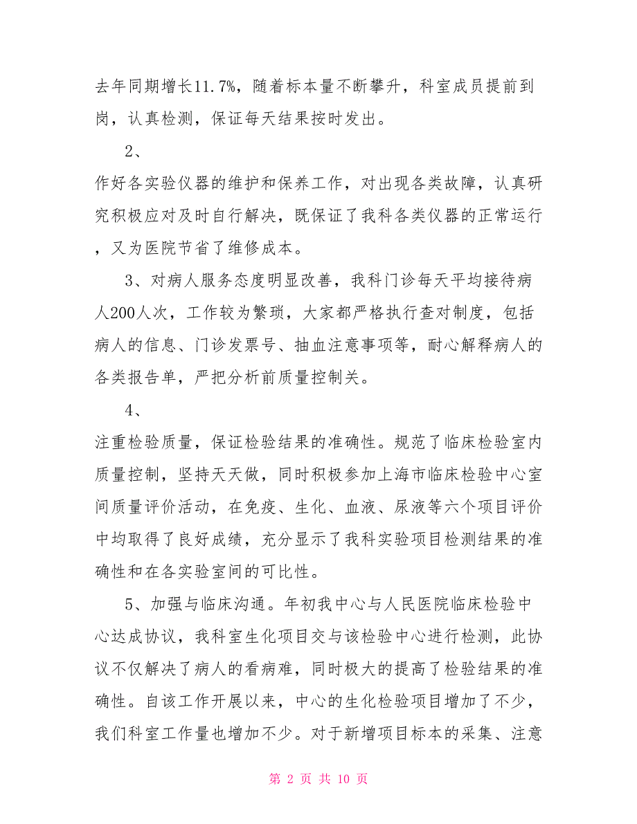 2021检验科年终工作总结以及2021工作计划.doc_第2页