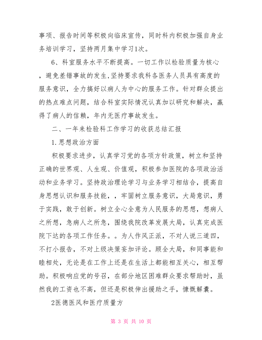 2021检验科年终工作总结以及2021工作计划.doc_第3页