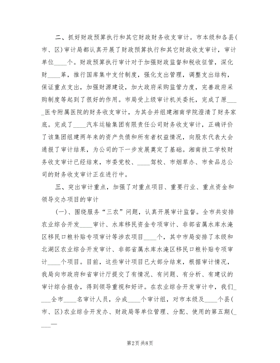 2022年审计局上半年工作总结.doc_第2页