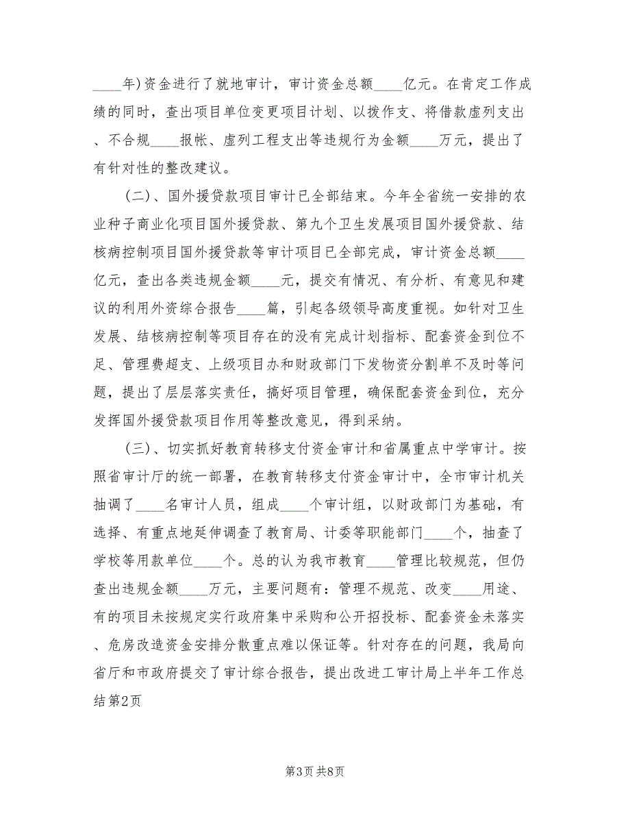 2022年审计局上半年工作总结.doc_第3页