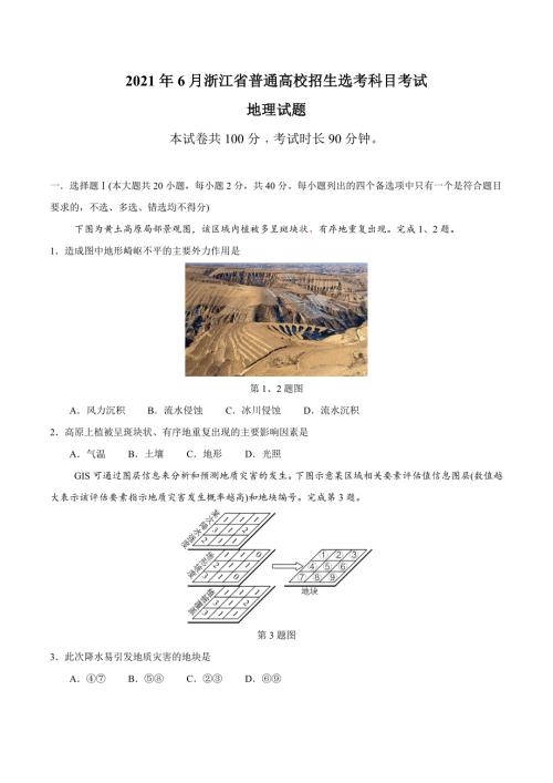 2021年浙江高考地理试题含答案.doc
