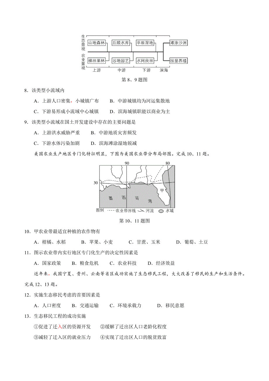 2021年浙江高考地理试题含答案.doc_第3页