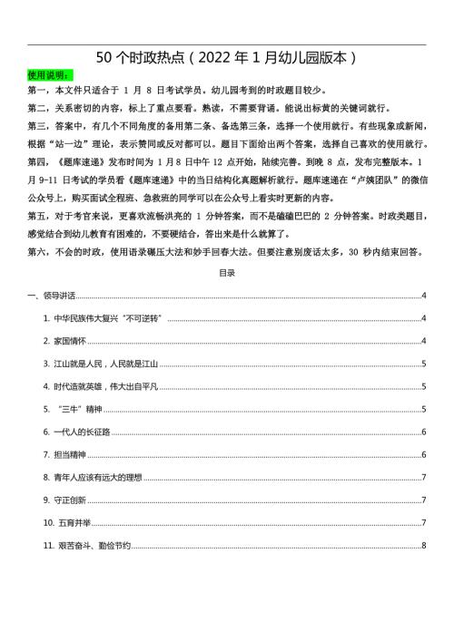 50个时政热点幼儿园2022年1月3日.docx