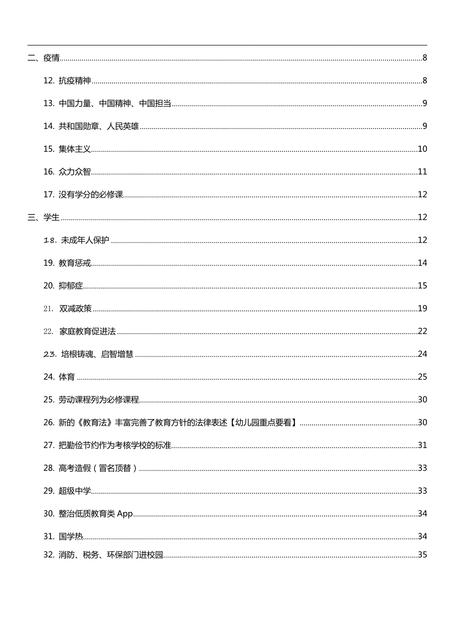 50个时政热点幼儿园2022年1月3日.docx_第2页