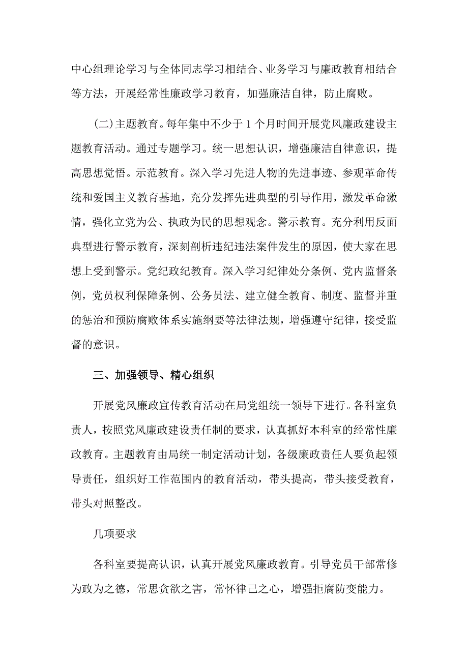 2篇党风廉政建设宣传教育创新材料.doc_第2页