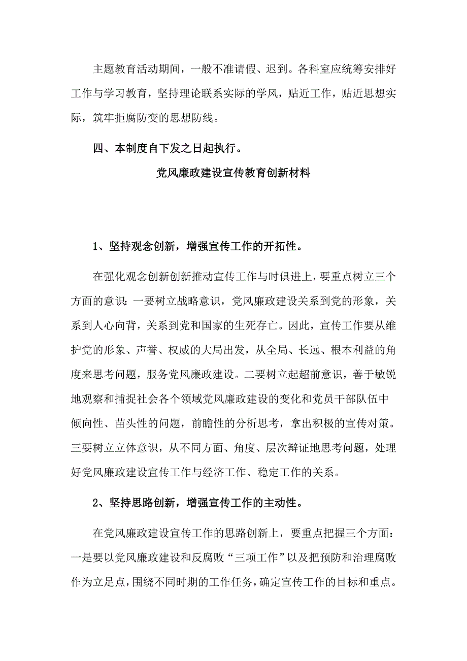 2篇党风廉政建设宣传教育创新材料.doc_第3页