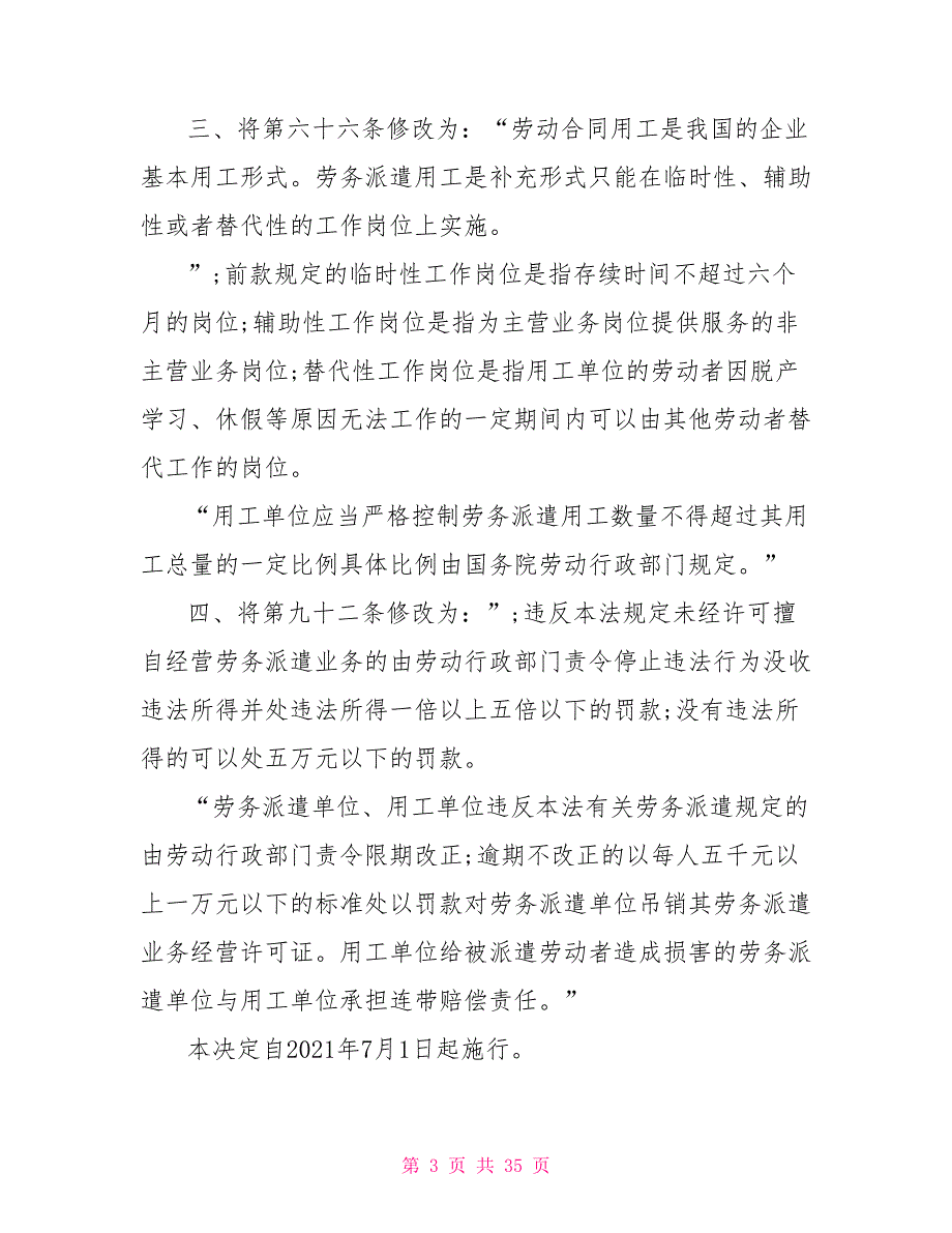 2021年最新中华人民共和国劳动合同法全文.doc_第3页