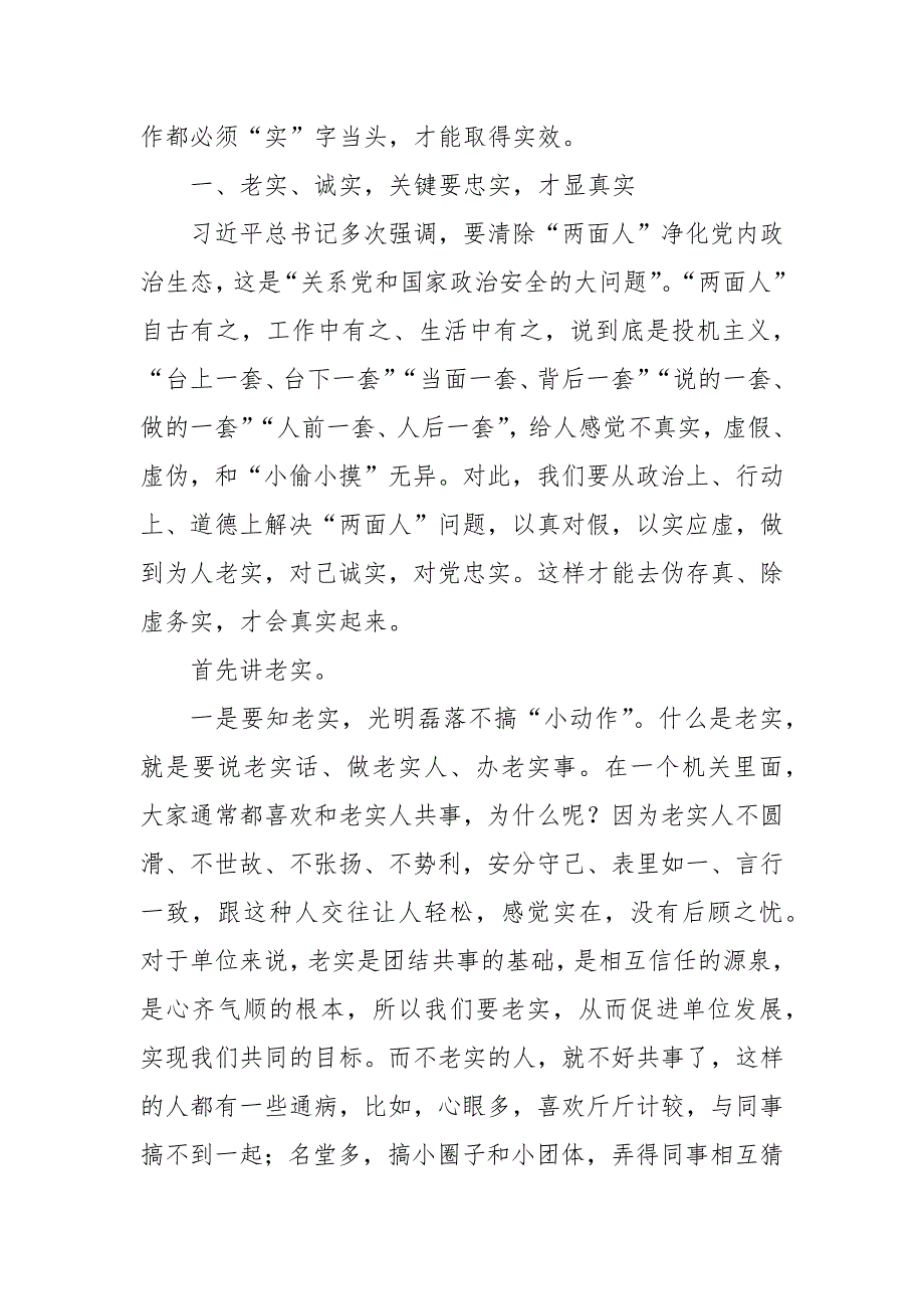 2022年第三季度微党课讲稿.docx_第2页