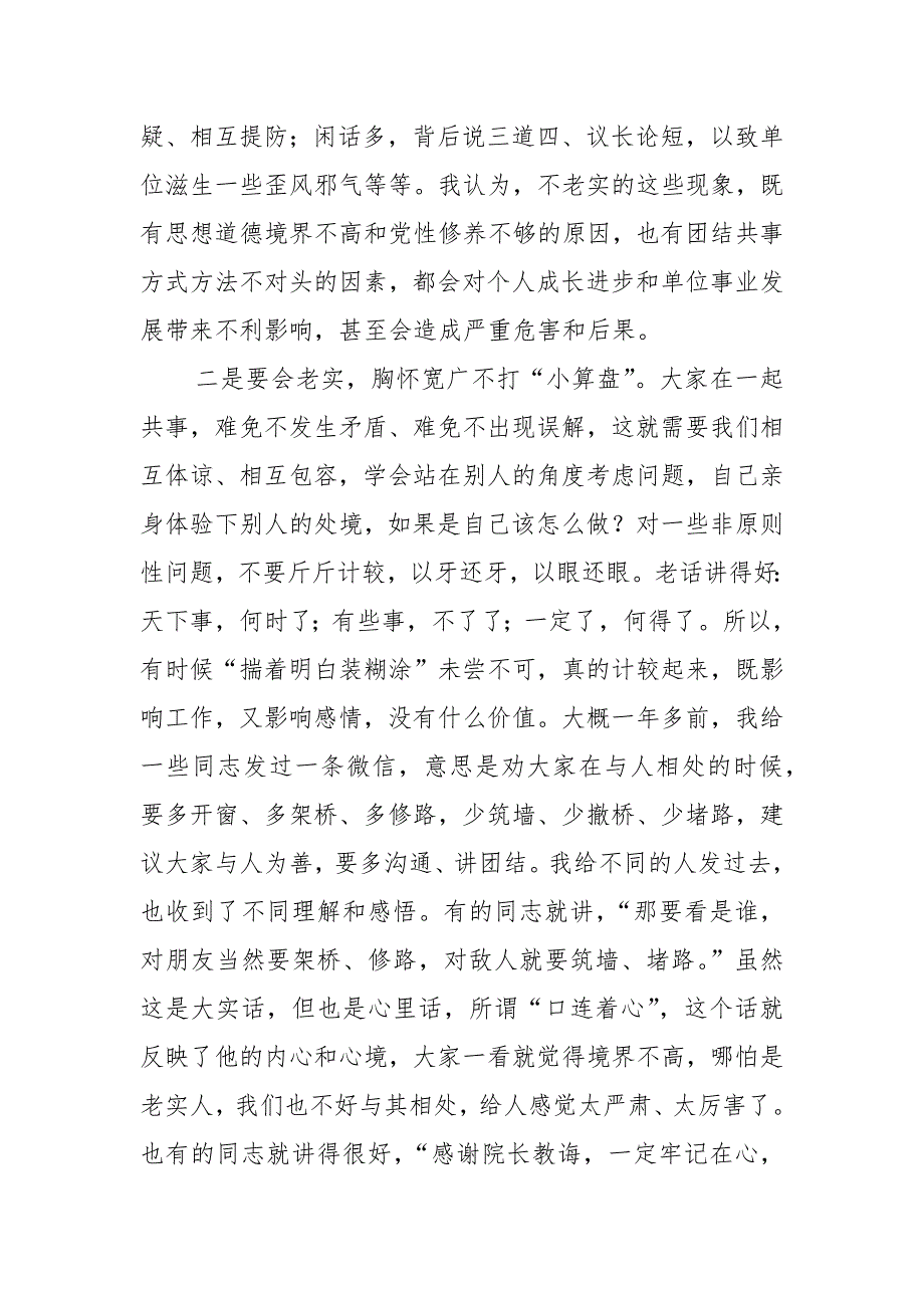 2022年第三季度微党课讲稿.docx_第3页