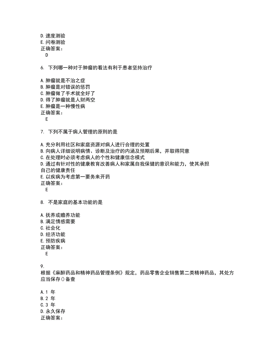 20222023乡村医生考试题库及答案解析第38期.docx_第2页