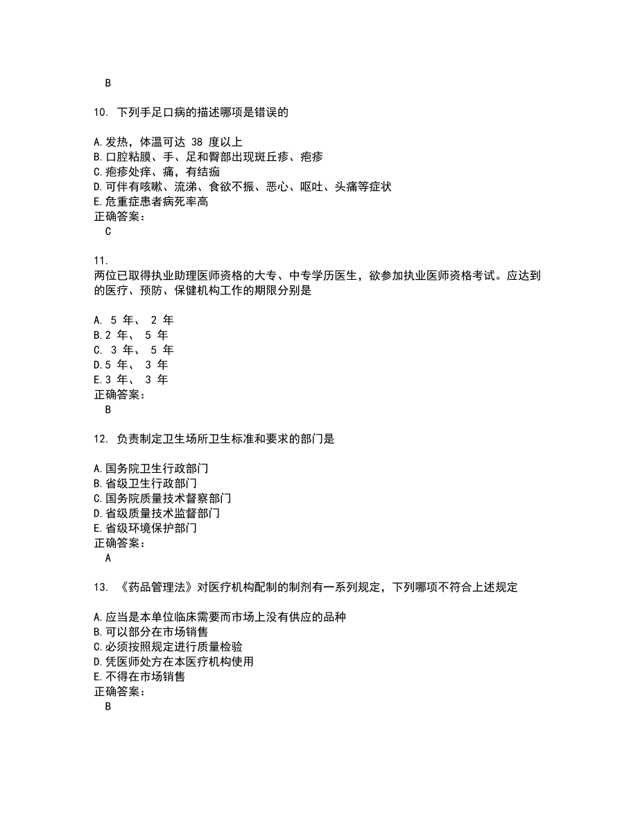 20222023乡村医生考试题库及答案解析第38期.docx_第3页
