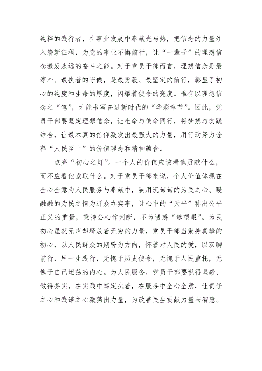 2021年第一期党课开讲啦观后感范文4篇.doc_第2页