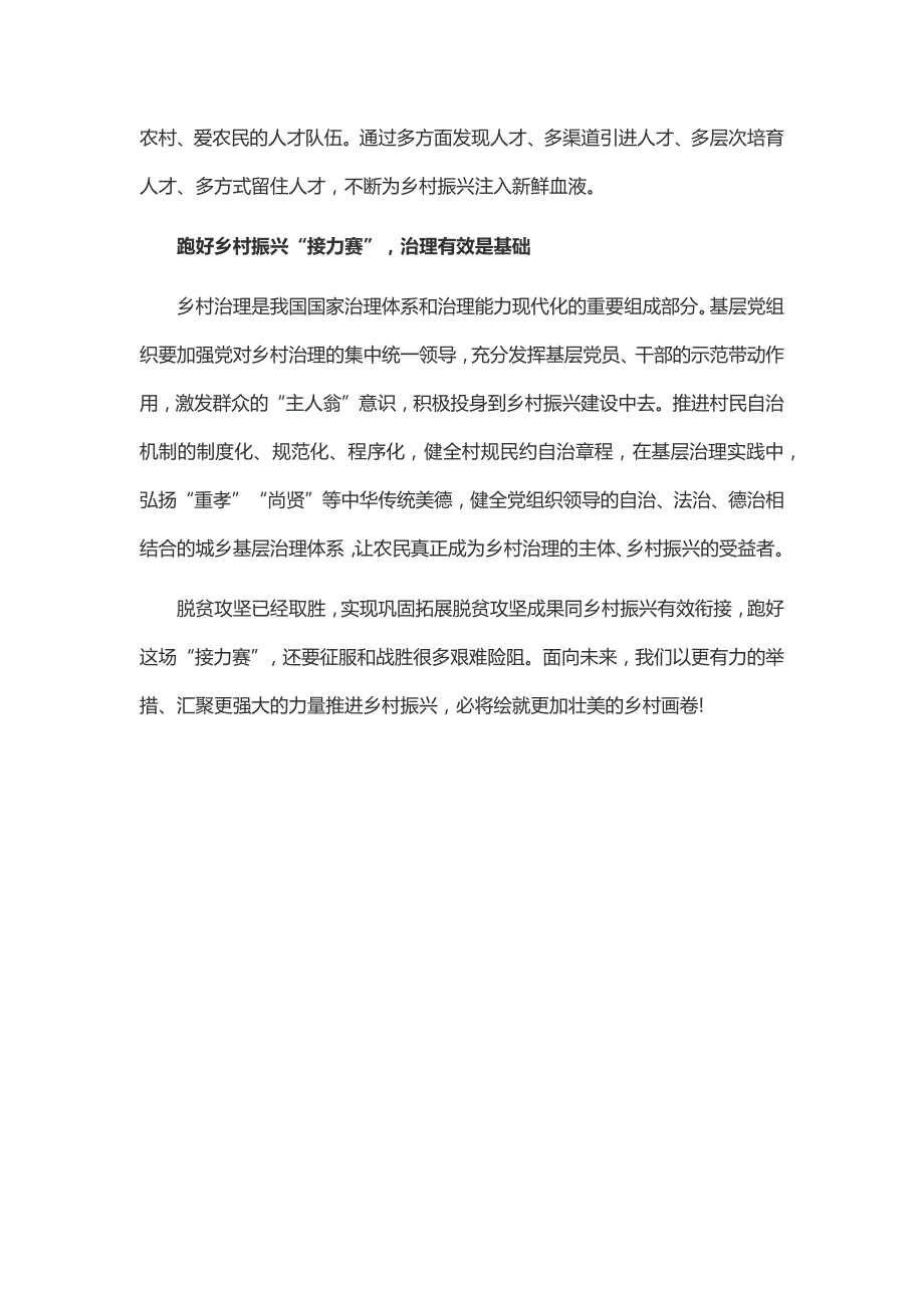 2022年党课讲稿抓基层党建跑好乡村振兴接力赛.docx_第2页