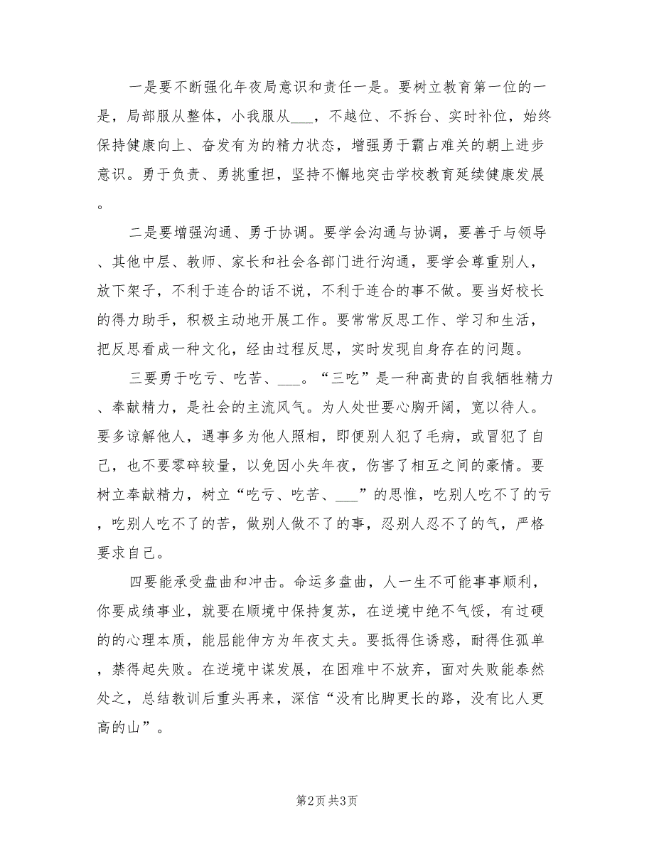 2021年学校中层干部培训班心得体会.doc_第2页