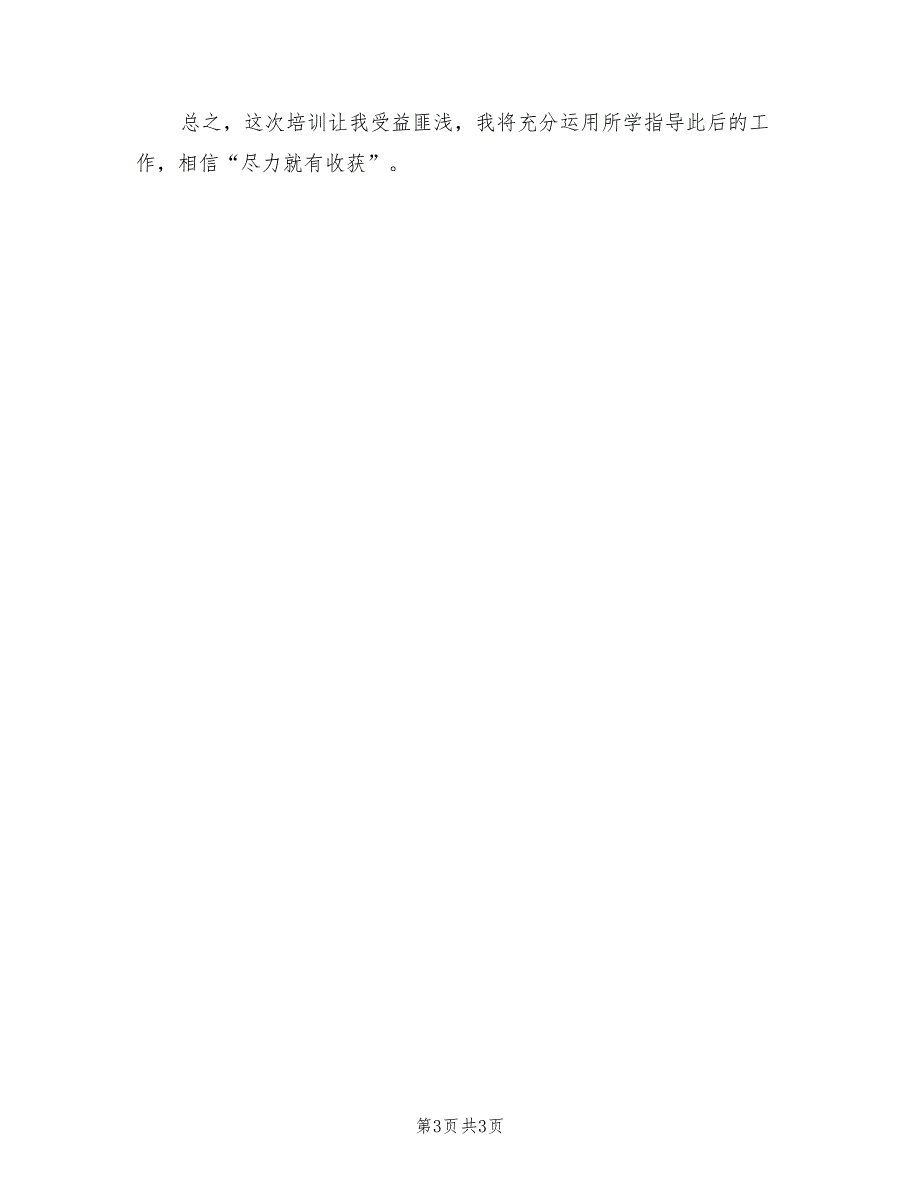 2021年学校中层干部培训班心得体会.doc_第3页