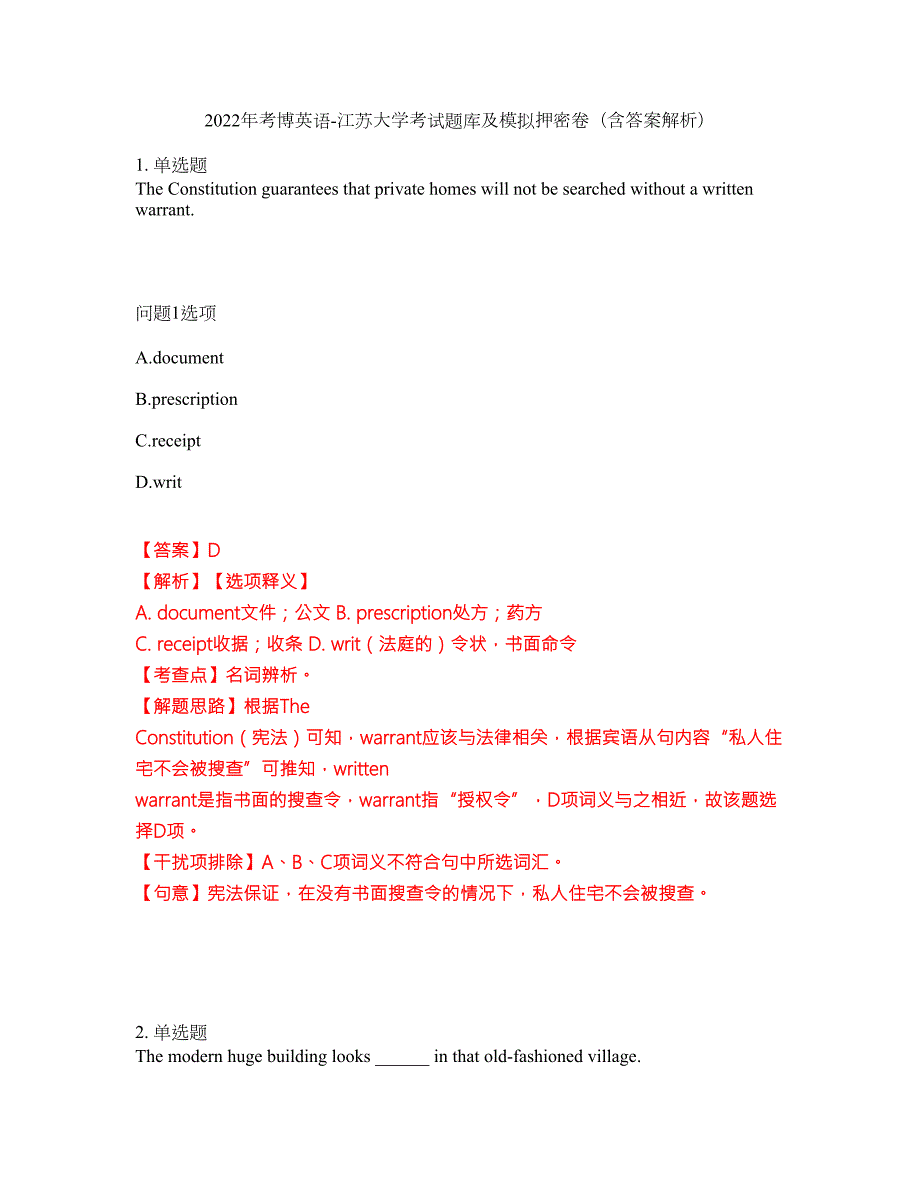 2022年考博英语-江苏大学考试题库及模拟押密卷92含答案解析.docx_第1页