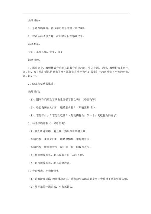 小班《一只哈巴狗》PPT课件教案音乐参考教案.docx
