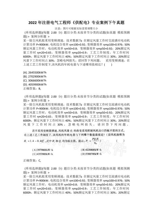 2022年注册电气工程师供配电专业案例下午真题1.docx