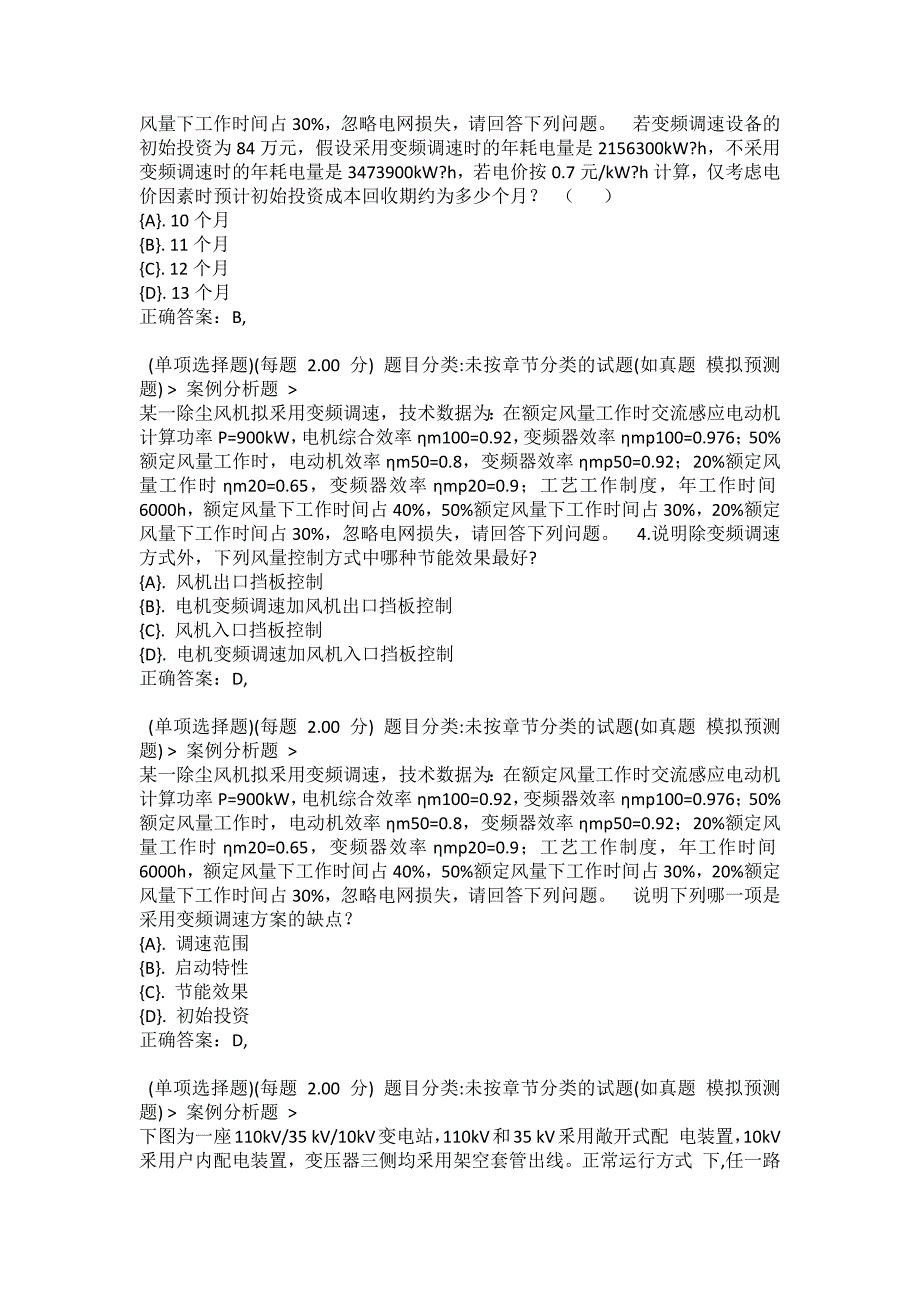 2022年注册电气工程师供配电专业案例下午真题1.docx_第2页