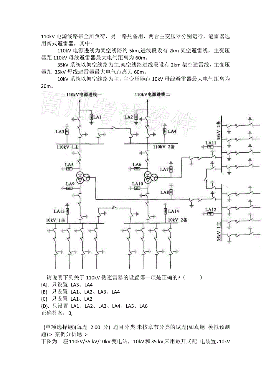 2022年注册电气工程师供配电专业案例下午真题1.docx_第3页