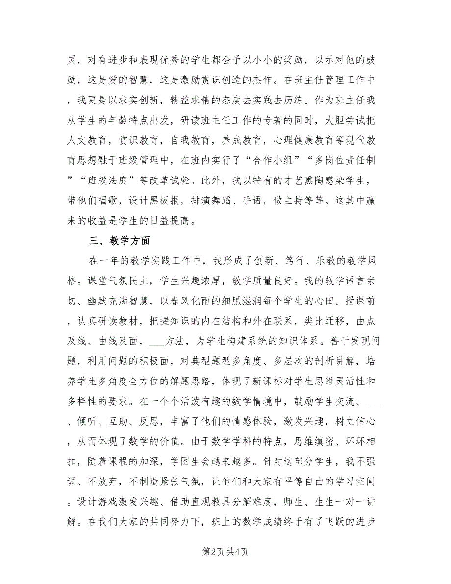 2021年小学五年级数学教师述职报告范文.doc_第2页