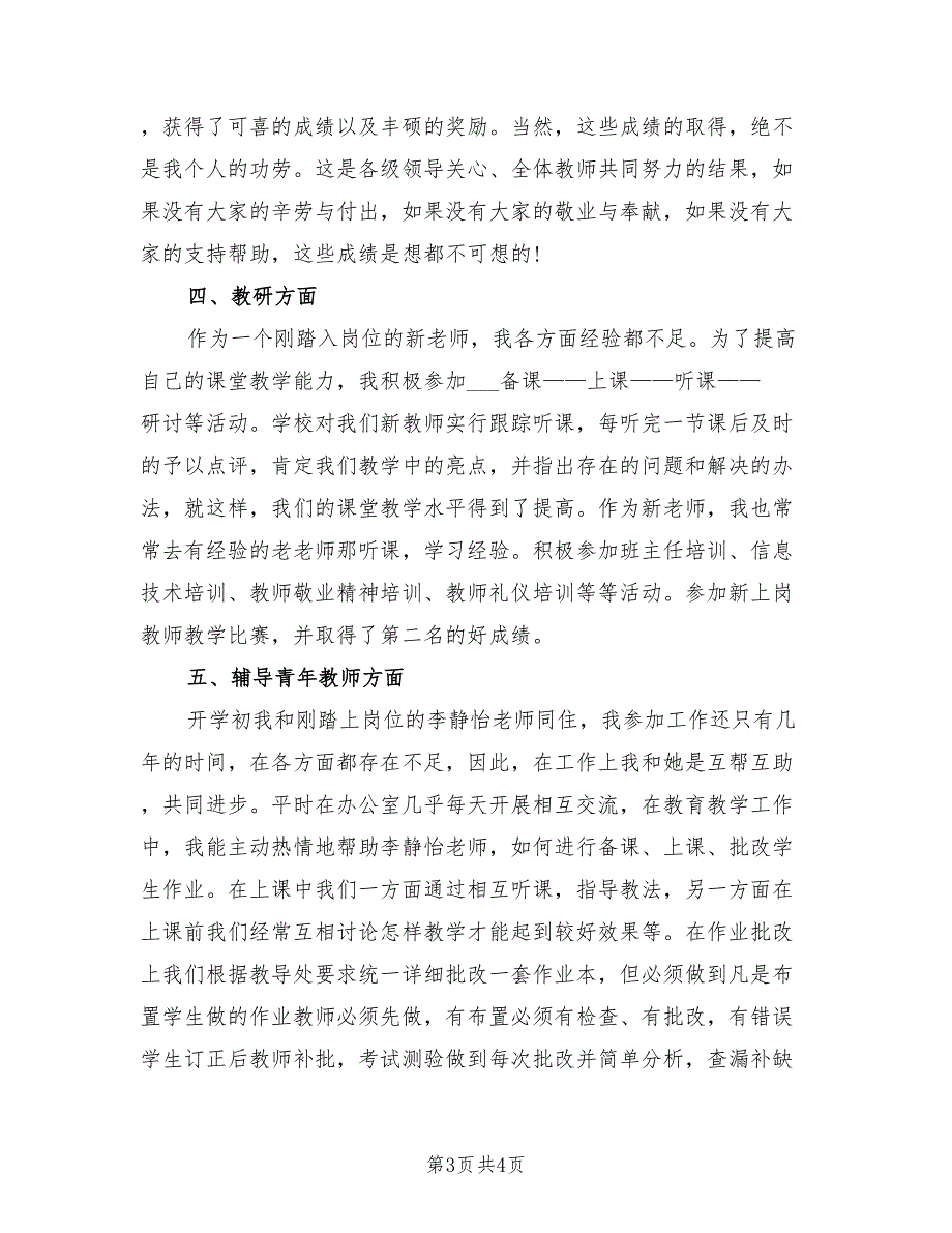 2021年小学五年级数学教师述职报告范文.doc_第3页