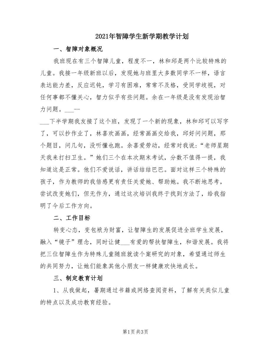 2021年智障学生新学期教学计划.doc_第1页
