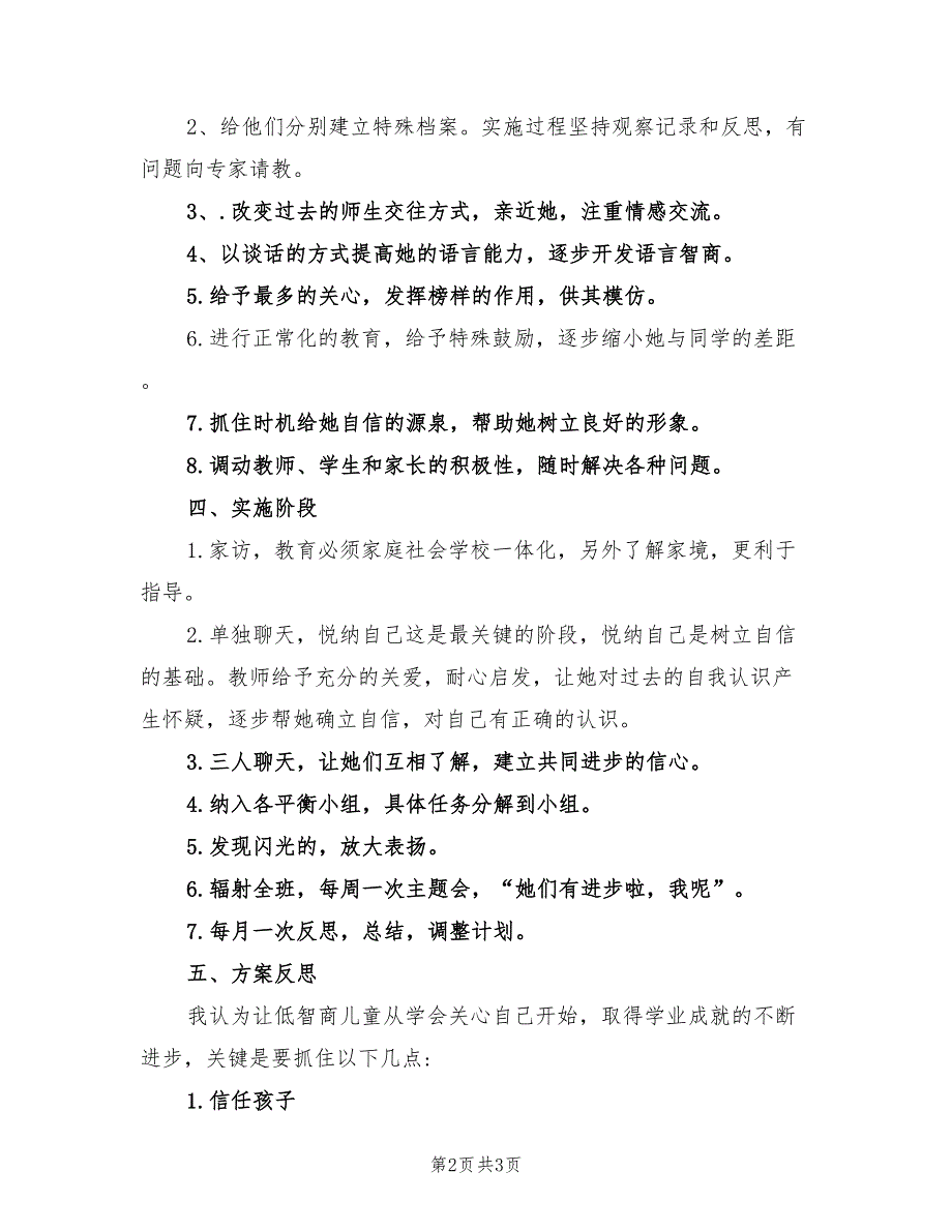 2021年智障学生新学期教学计划.doc_第2页