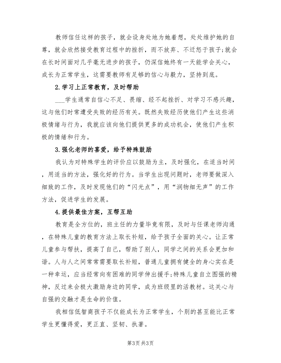 2021年智障学生新学期教学计划.doc_第3页