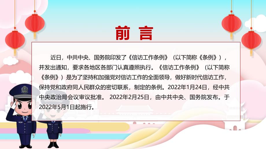 2022最新信访工作条例全文条例解读第一部信访工作专门法规专题课件.pptx_第2页