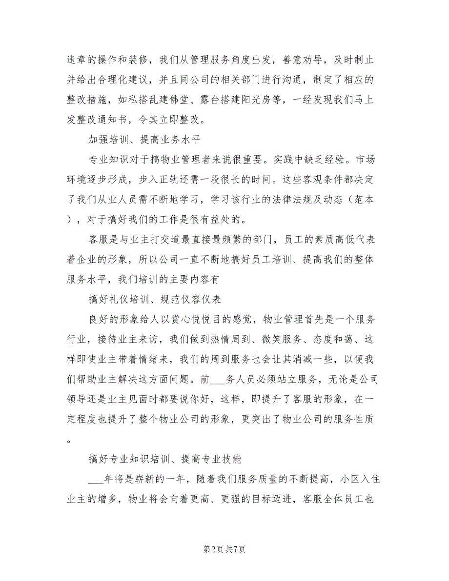 2021年物业经理个人总结.doc_第2页