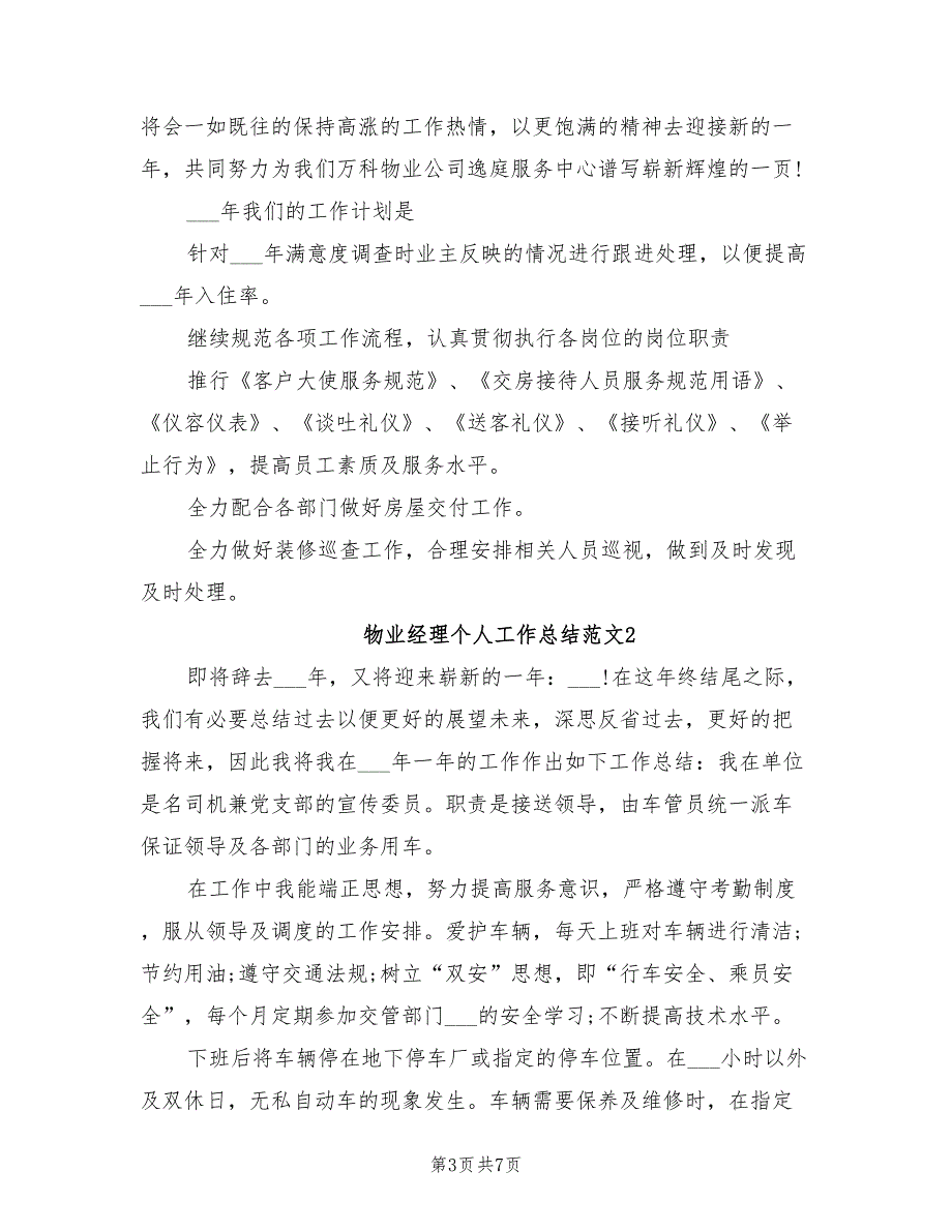 2021年物业经理个人总结.doc_第3页