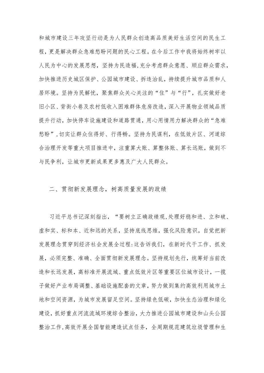 2023年树牢和践行正确政绩观政绩为谁而树树什么样的政绩靠什么树政绩专题学习研讨发言材料2篇文.docx_第2页