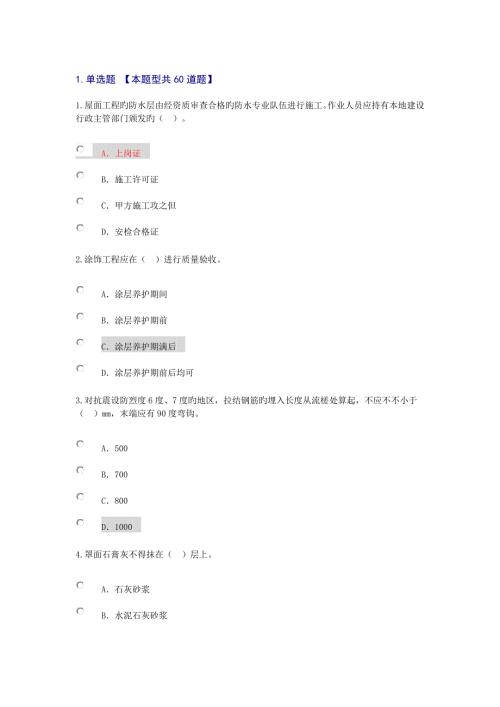2022注册监理工程师继续教育房建专业考试题及答案.doc