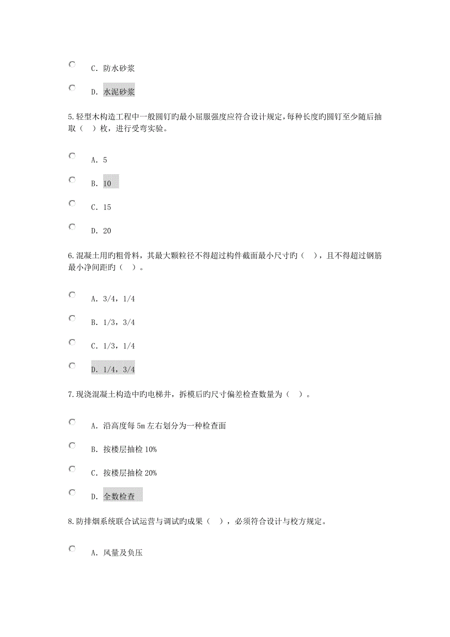 2022注册监理工程师继续教育房建专业考试题及答案.doc_第2页