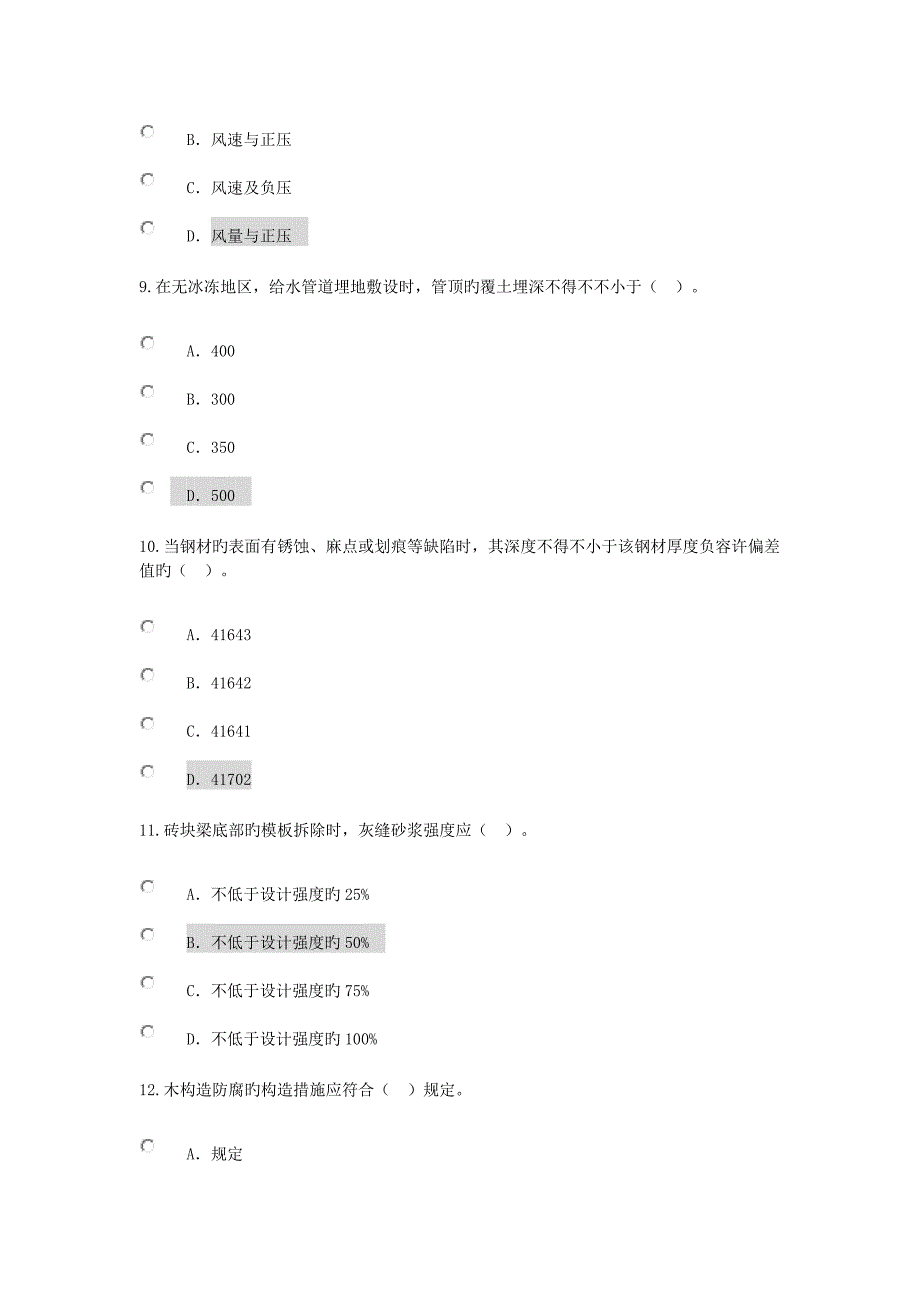 2022注册监理工程师继续教育房建专业考试题及答案.doc_第3页
