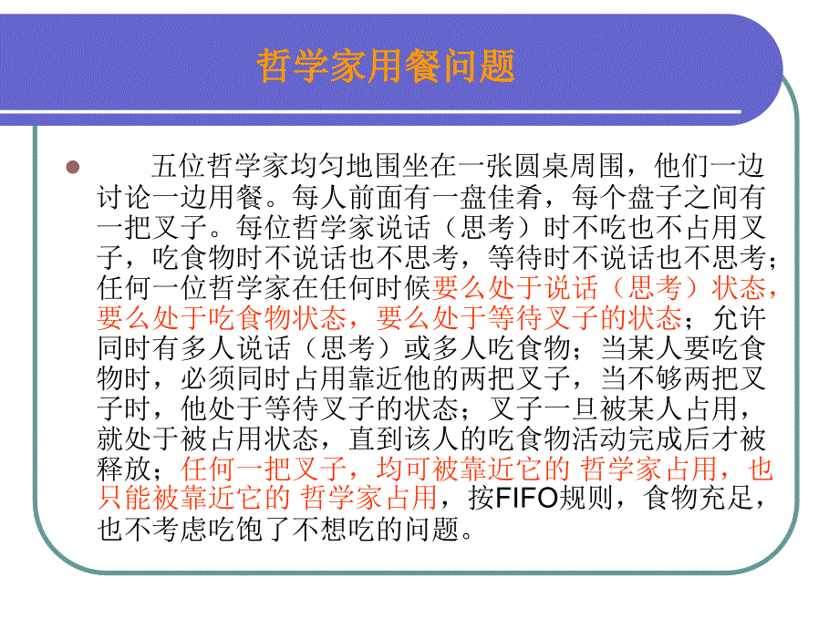 Witness建模与仿真实例.ppt_第2页