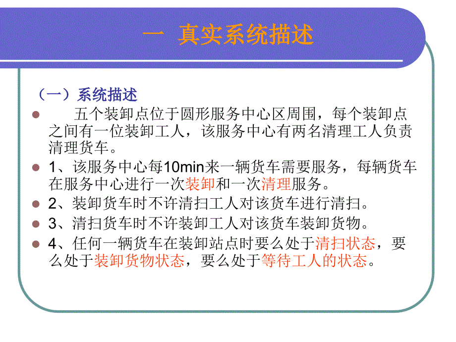 Witness建模与仿真实例.ppt_第3页